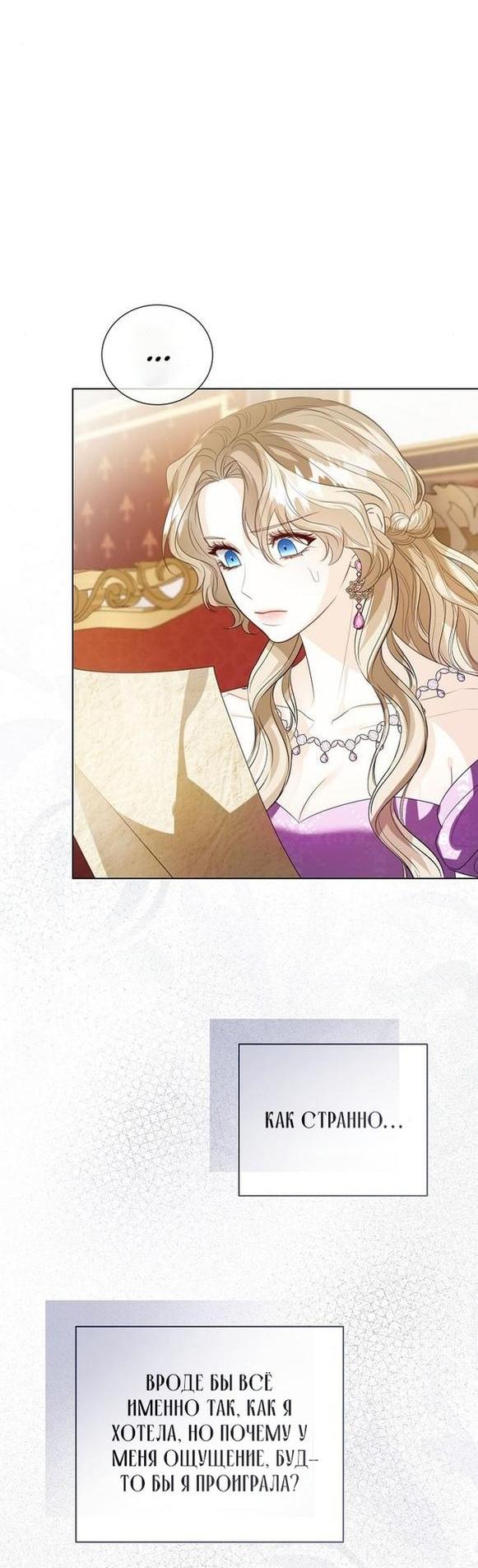 Манга Я откажусь от статуса императрицы - Глава 58 Страница 53