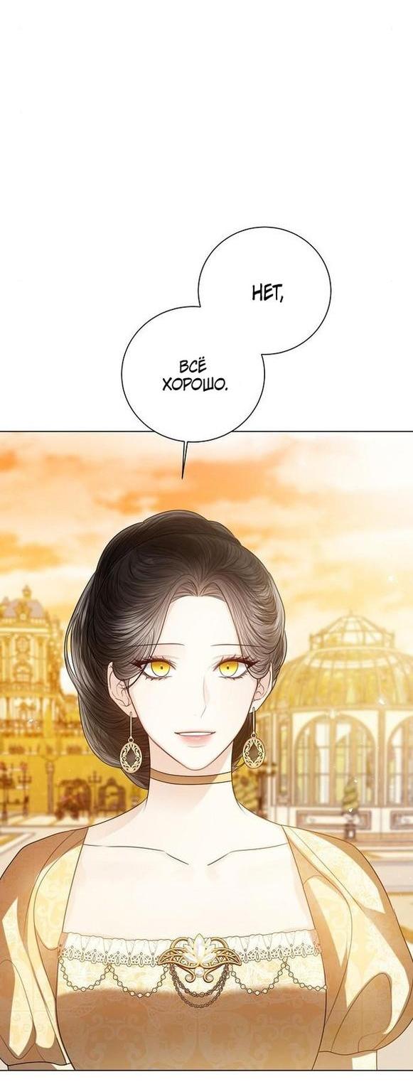 Манга Я откажусь от статуса императрицы - Глава 58 Страница 6
