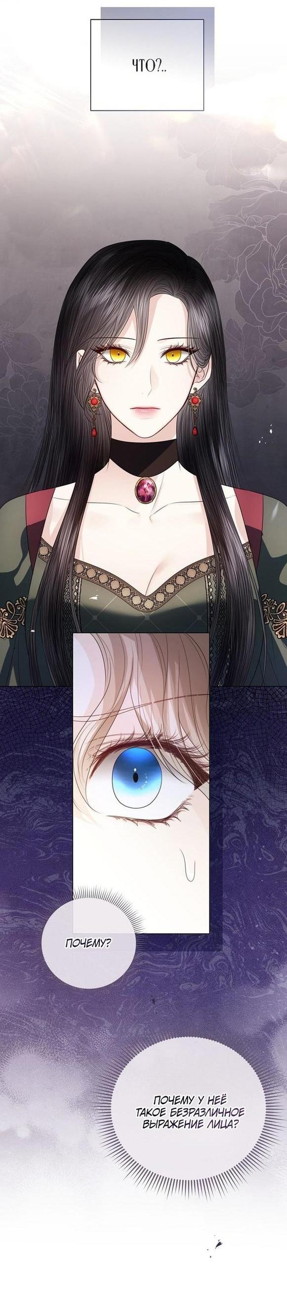 Манга Я откажусь от статуса императрицы - Глава 58 Страница 51