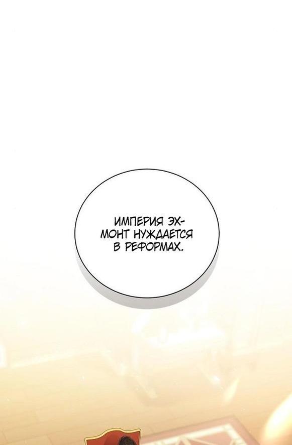 Манга Я откажусь от статуса императрицы - Глава 58 Страница 16
