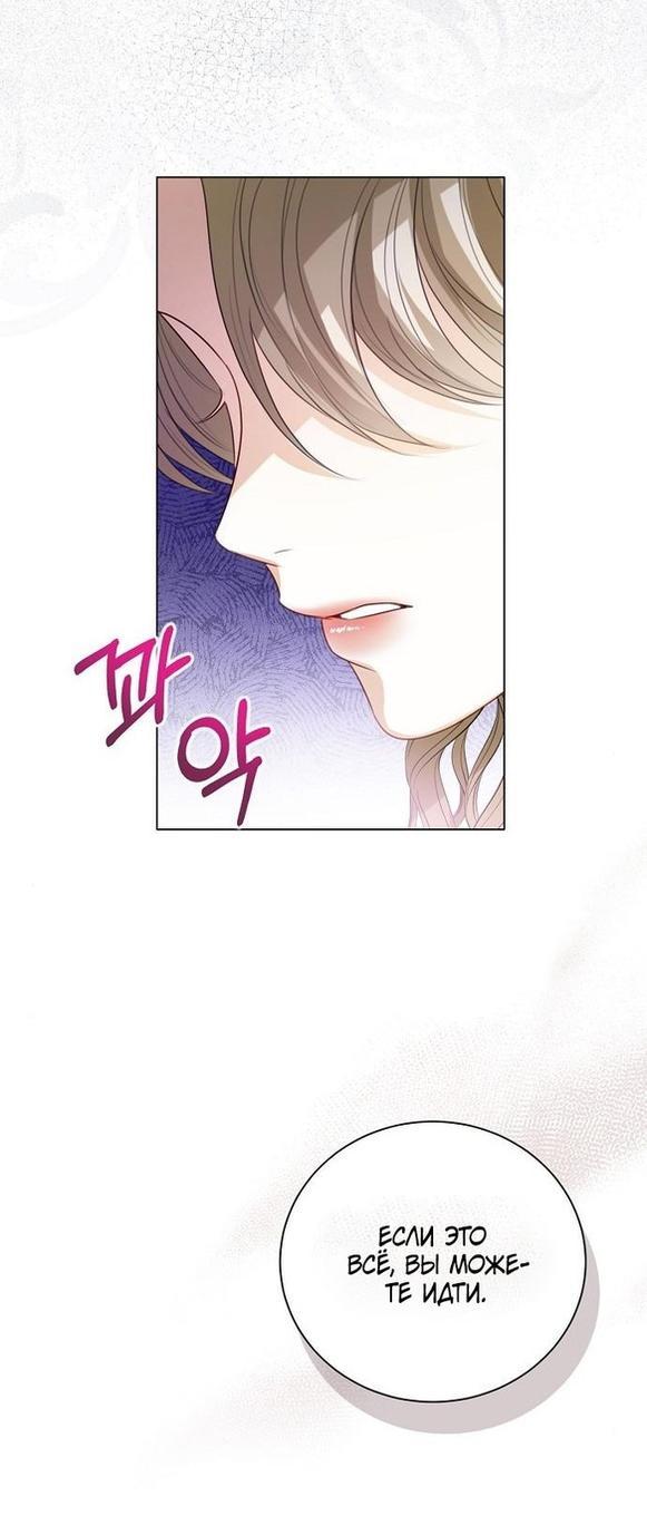 Манга Я откажусь от статуса императрицы - Глава 58 Страница 54