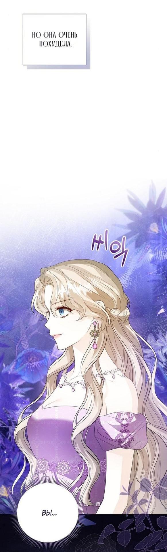 Манга Я откажусь от статуса императрицы - Глава 58 Страница 44