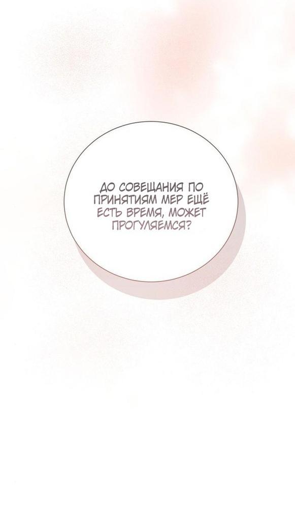 Манга Я откажусь от статуса императрицы - Глава 58 Страница 9