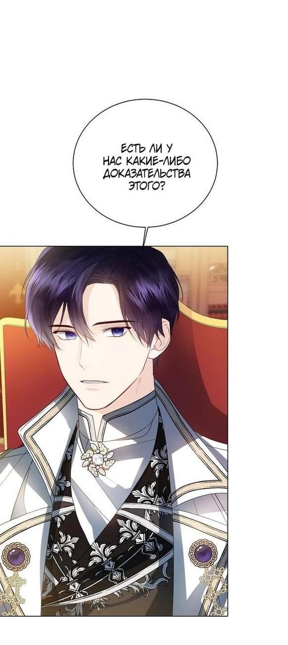 Манга Я откажусь от статуса императрицы - Глава 58 Страница 26