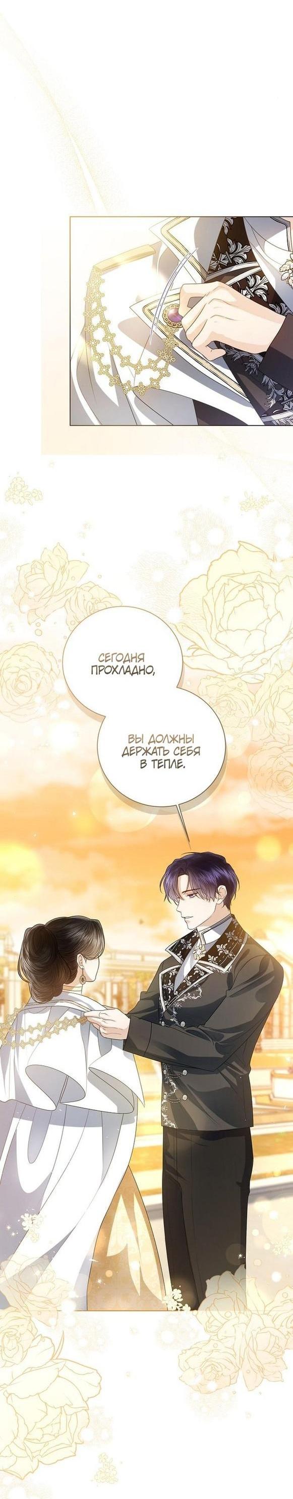 Манга Я откажусь от статуса императрицы - Глава 58 Страница 7