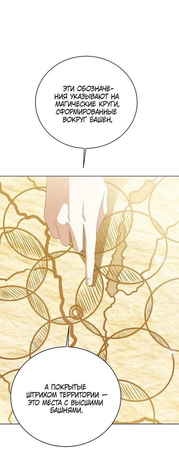 Манга Я откажусь от статуса императрицы - Глава 58 Страница 19