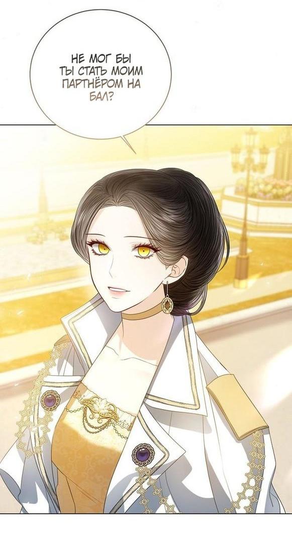 Манга Я откажусь от статуса императрицы - Глава 58 Страница 11