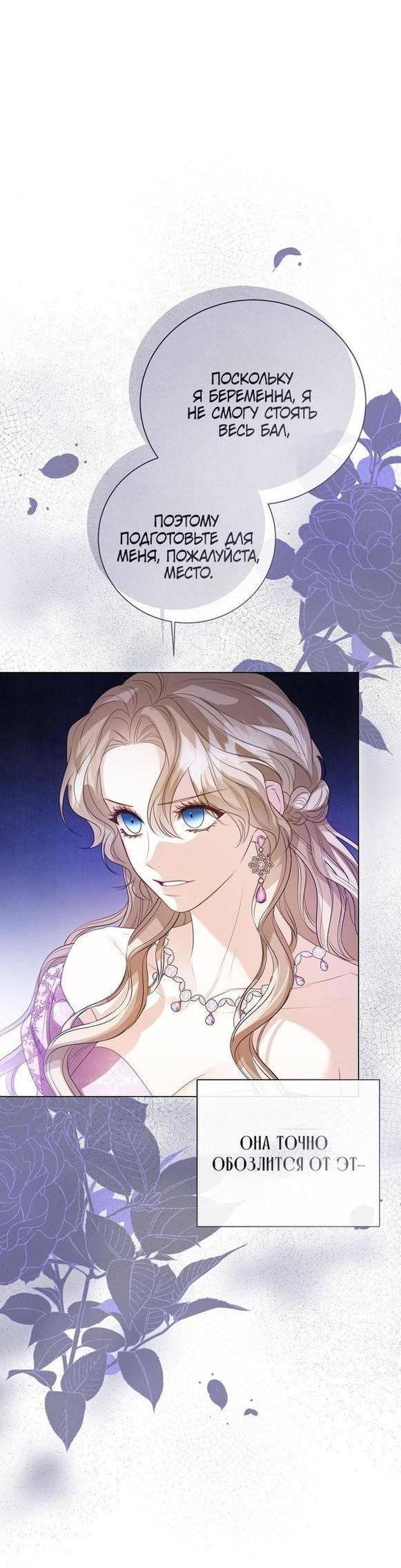 Манга Я откажусь от статуса императрицы - Глава 58 Страница 50