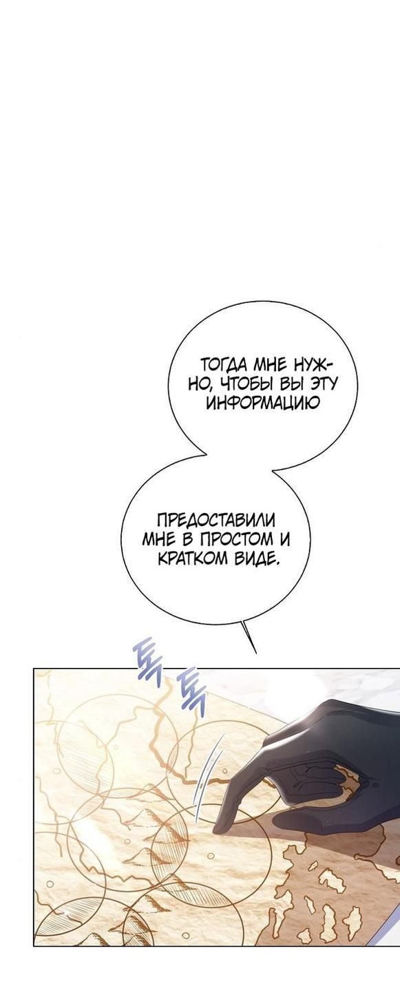 Манга Я откажусь от статуса императрицы - Глава 57 Страница 23