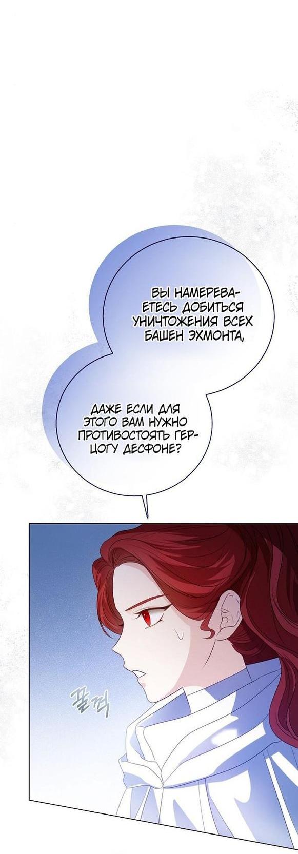 Манга Я откажусь от статуса императрицы - Глава 57 Страница 7