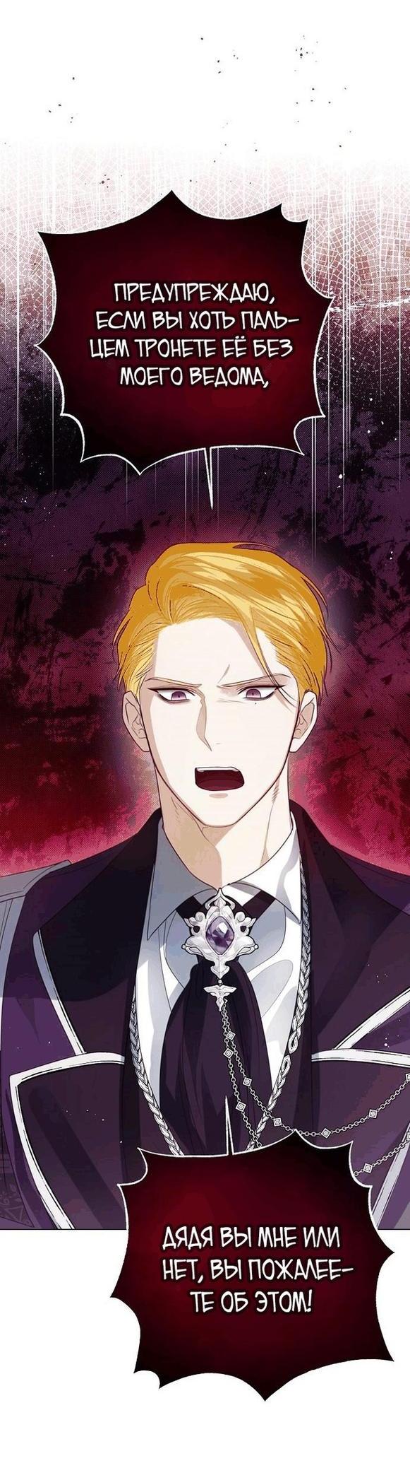 Манга Я откажусь от статуса императрицы - Глава 56 Страница 33