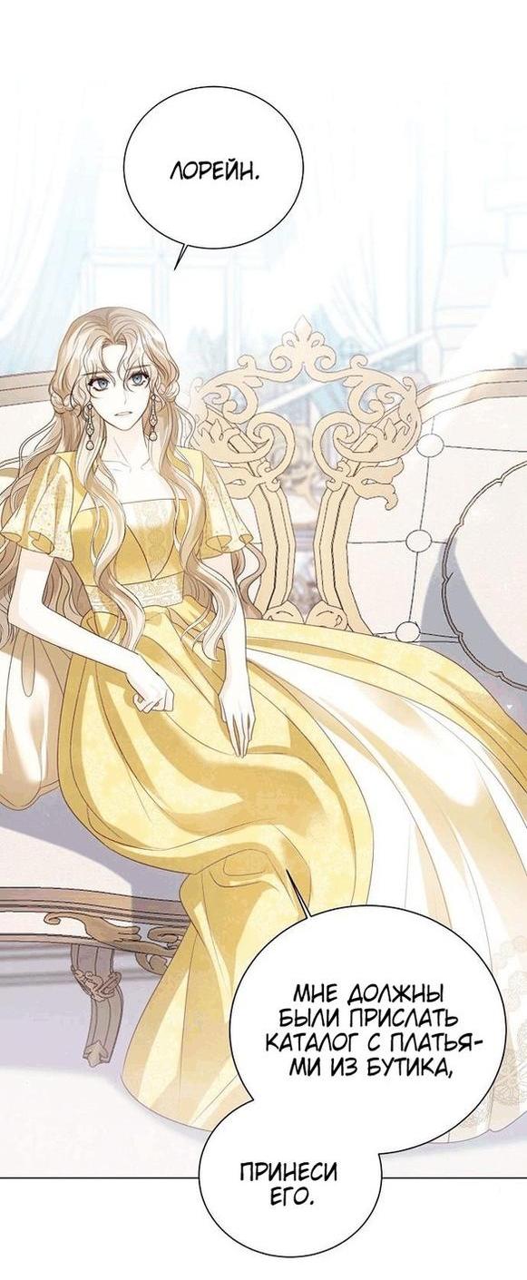 Манга Я откажусь от статуса императрицы - Глава 56 Страница 51