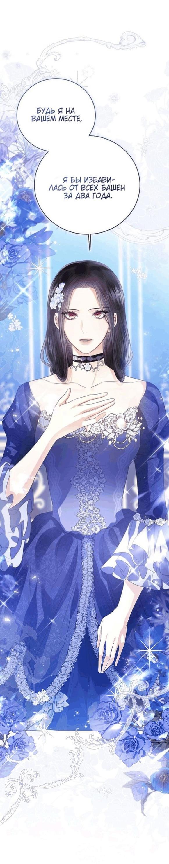 Манга Я откажусь от статуса императрицы - Глава 56 Страница 1