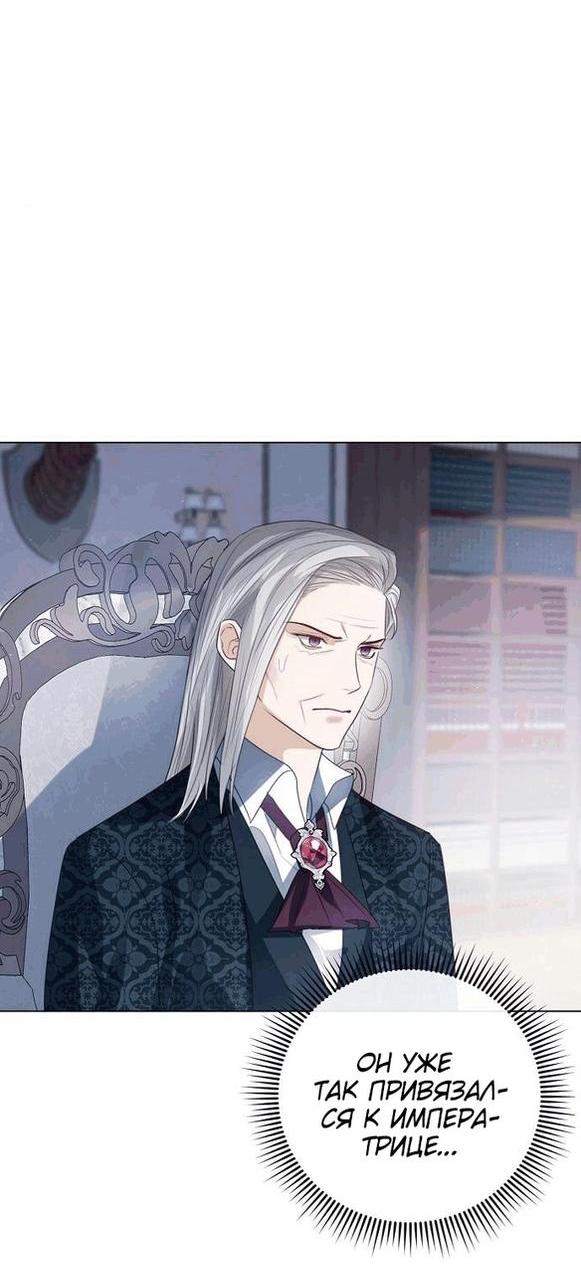 Манга Я откажусь от статуса императрицы - Глава 56 Страница 34
