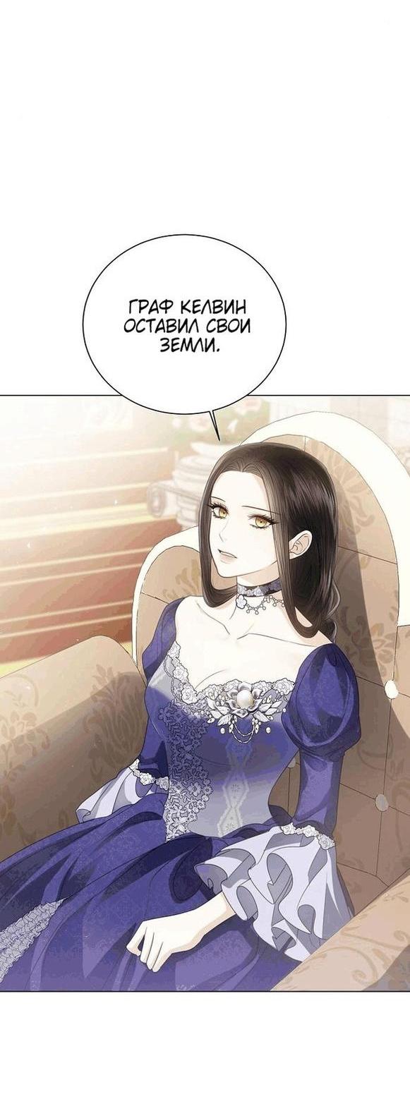 Манга Я откажусь от статуса императрицы - Глава 56 Страница 41