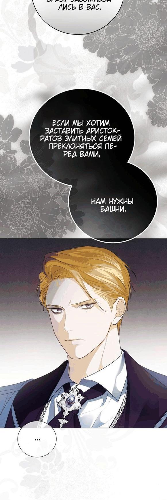 Манга Я откажусь от статуса императрицы - Глава 56 Страница 23