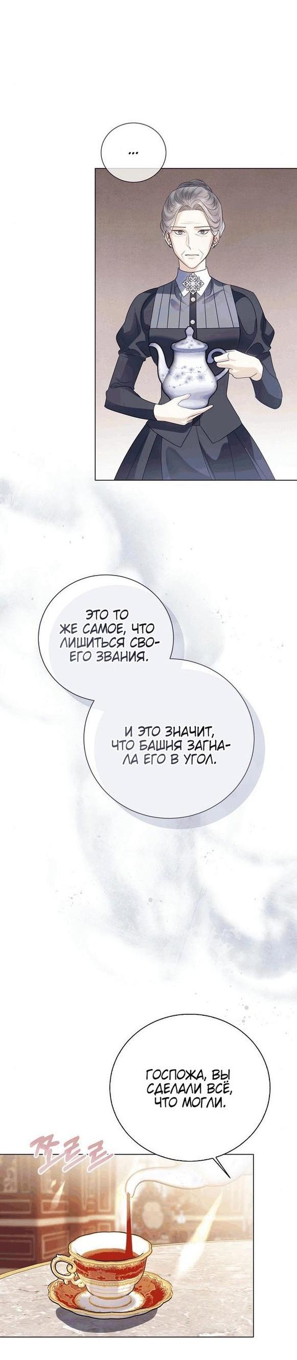 Манга Я откажусь от статуса императрицы - Глава 56 Страница 42