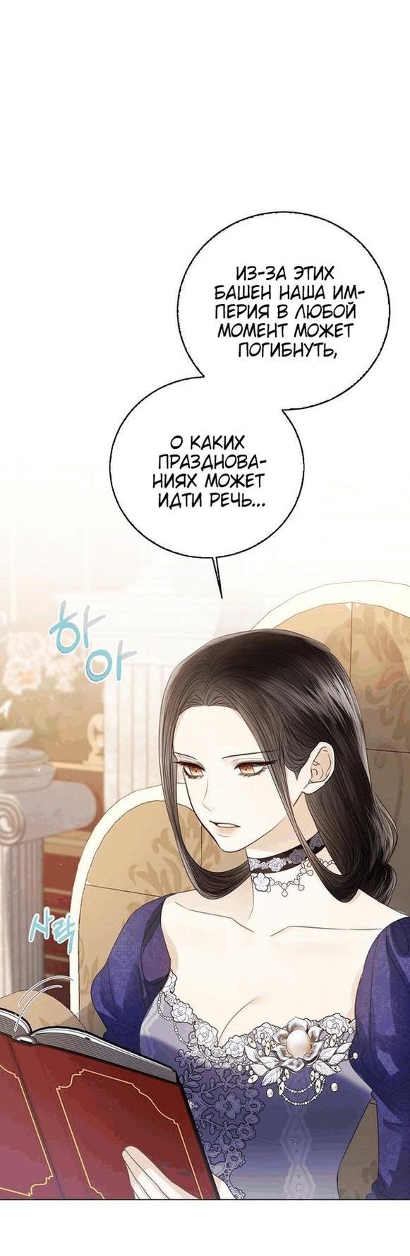Манга Я откажусь от статуса императрицы - Глава 56 Страница 48