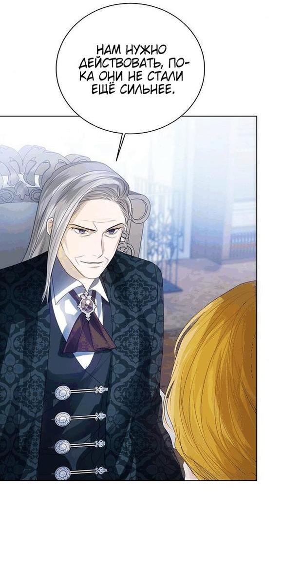 Манга Я откажусь от статуса императрицы - Глава 56 Страница 28