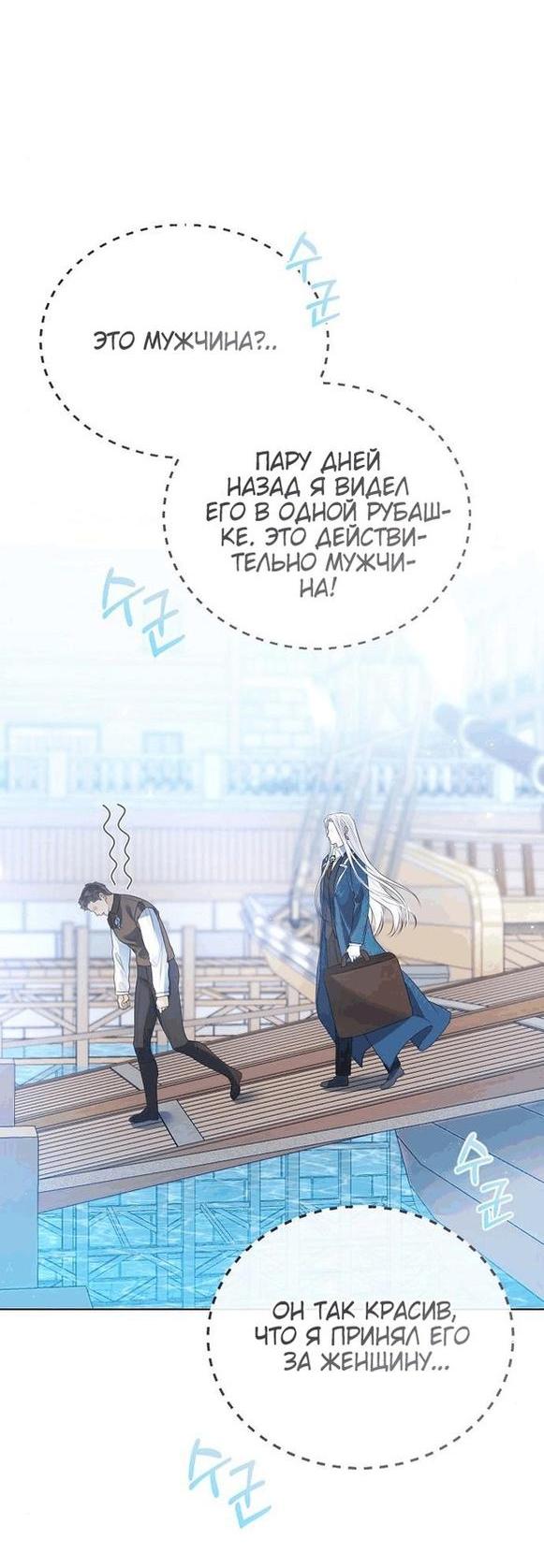 Манга Я откажусь от статуса императрицы - Глава 56 Страница 62