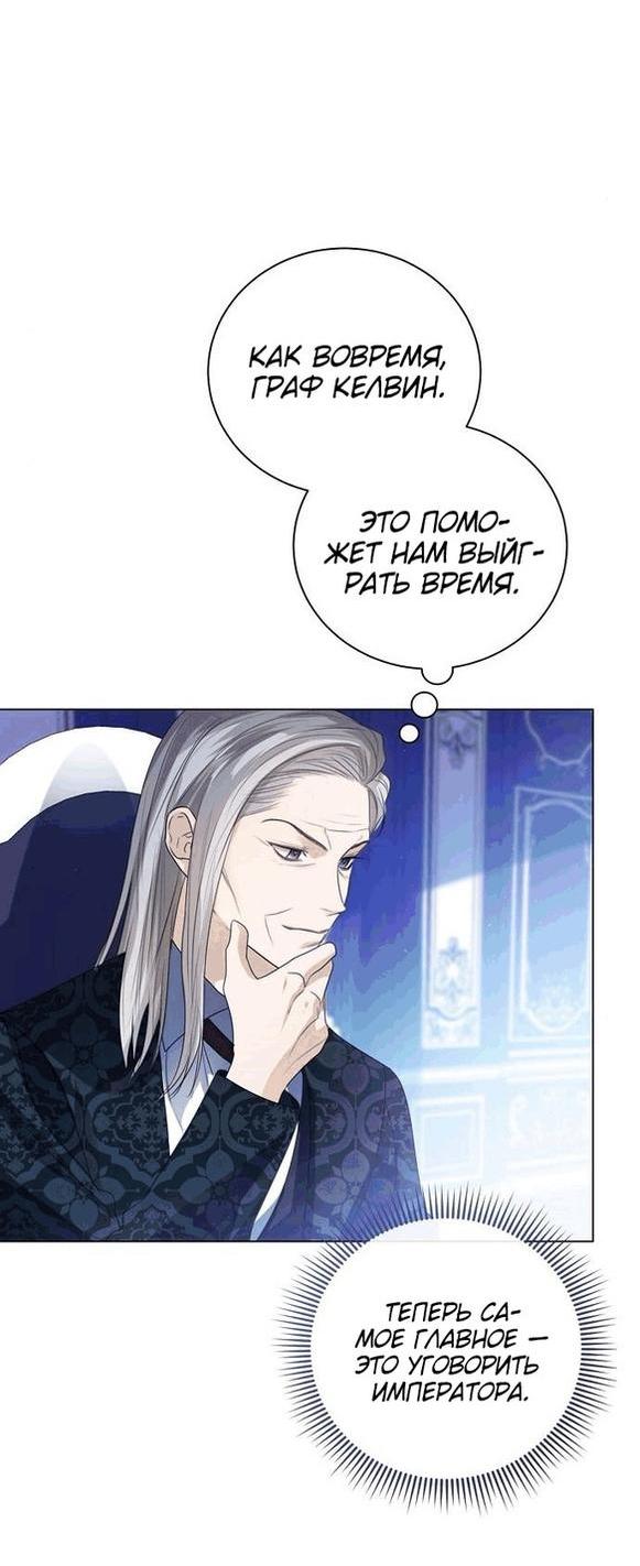 Манга Я откажусь от статуса императрицы - Глава 56 Страница 18