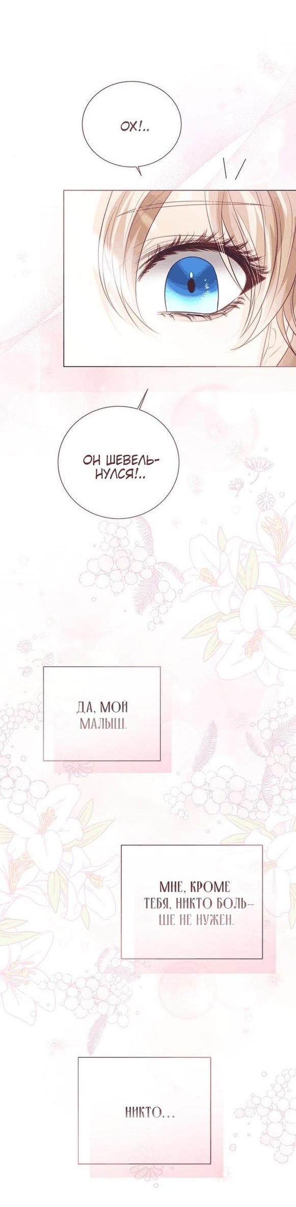 Манга Я откажусь от статуса императрицы - Глава 56 Страница 58