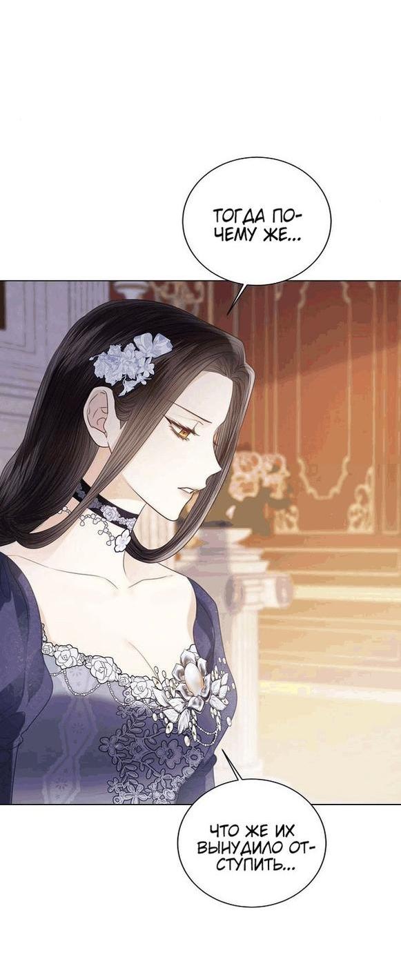 Манга Я откажусь от статуса императрицы - Глава 56 Страница 44