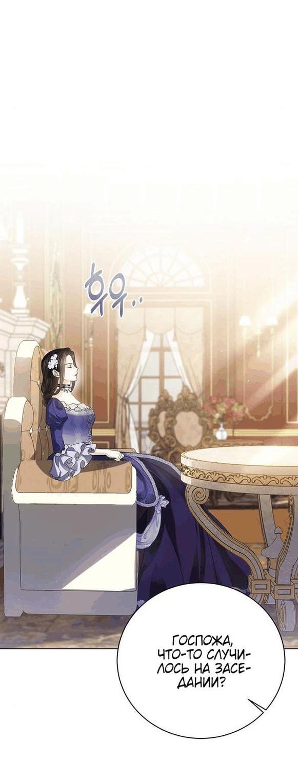 Манга Я откажусь от статуса императрицы - Глава 56 Страница 40