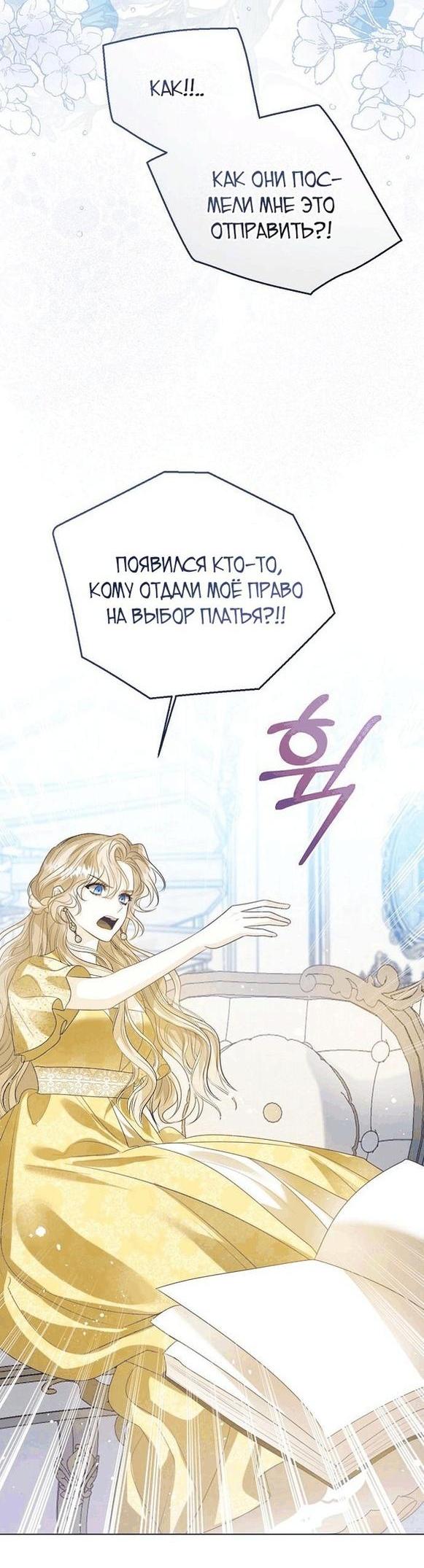 Манга Я откажусь от статуса императрицы - Глава 56 Страница 56