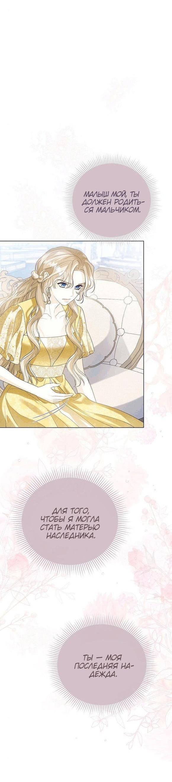 Манга Я откажусь от статуса императрицы - Глава 56 Страница 57