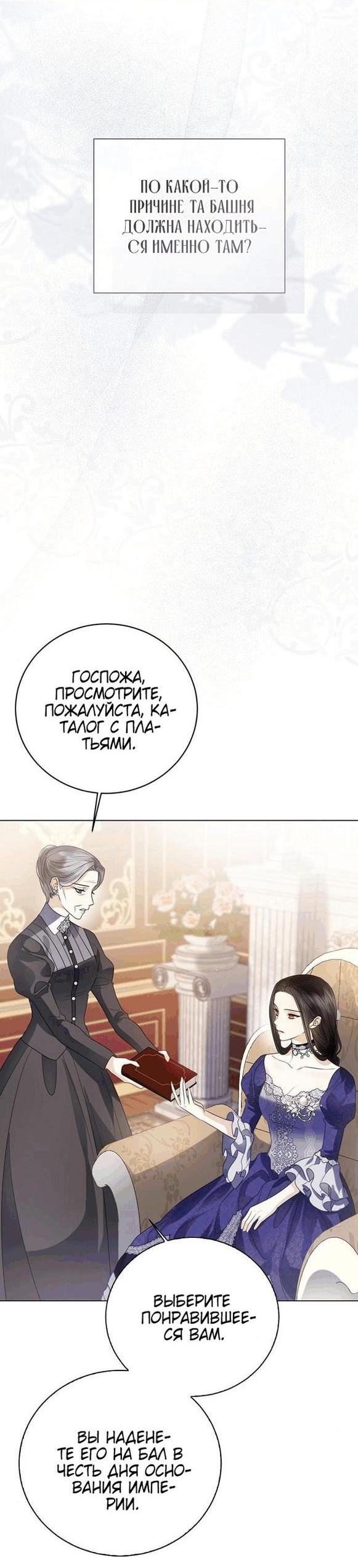 Манга Я откажусь от статуса императрицы - Глава 56 Страница 47