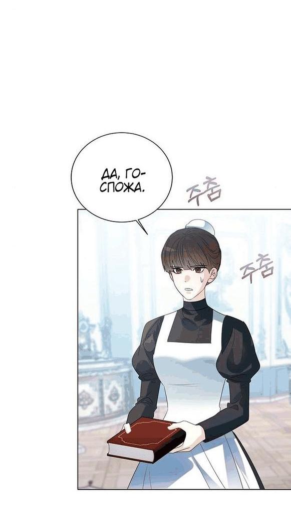 Манга Я откажусь от статуса императрицы - Глава 56 Страница 52