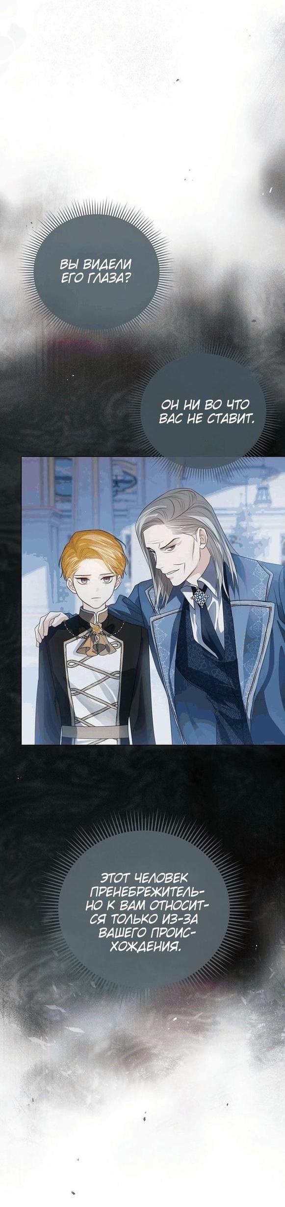 Манга Я откажусь от статуса императрицы - Глава 56 Страница 24