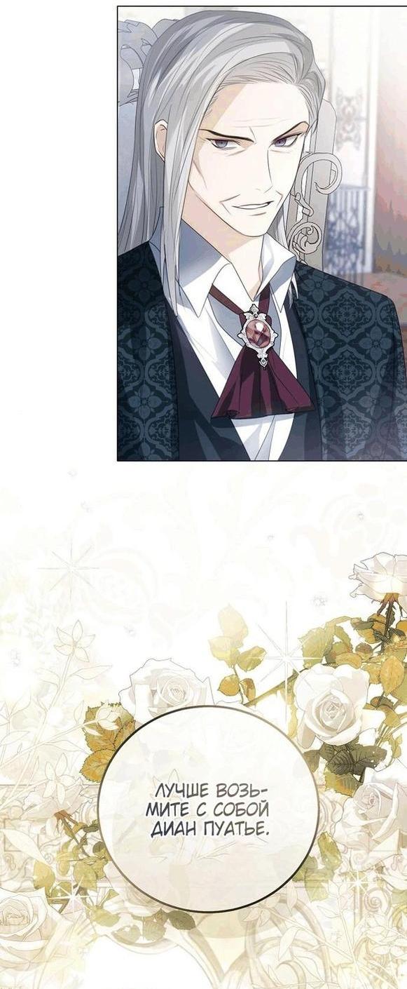 Манга Я откажусь от статуса императрицы - Глава 56 Страница 37