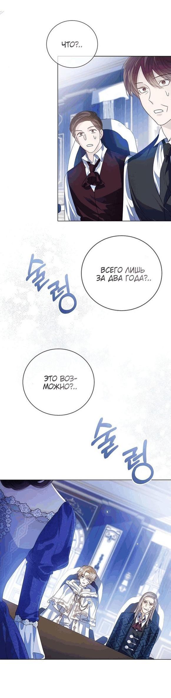 Манга Я откажусь от статуса императрицы - Глава 56 Страница 4