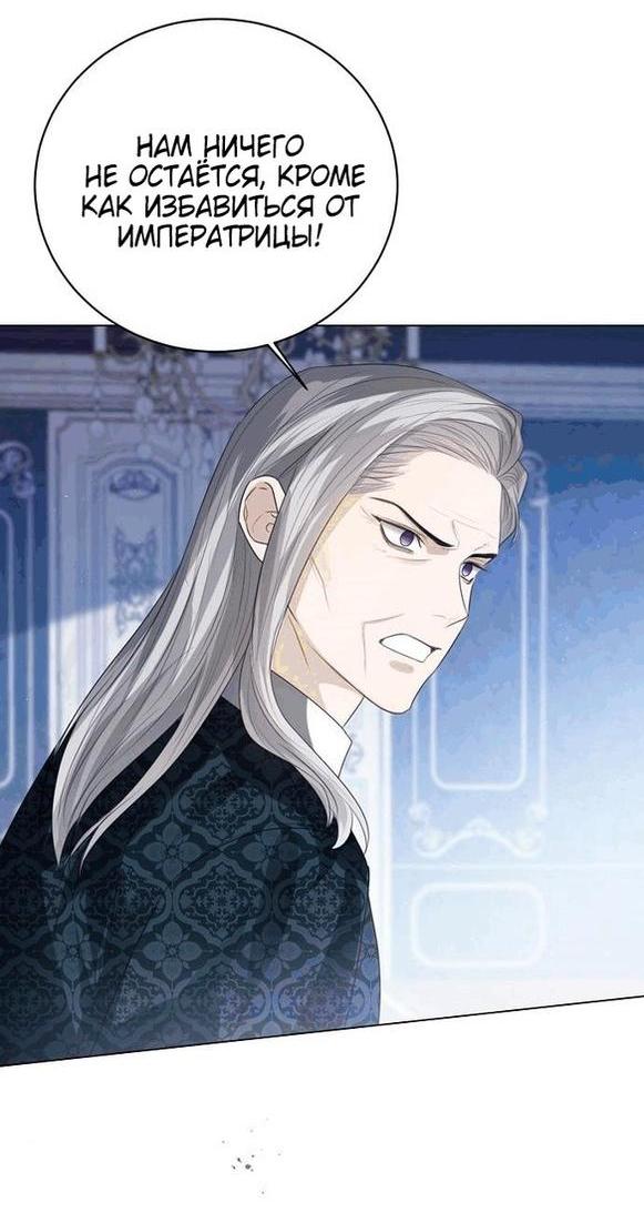Манга Я откажусь от статуса императрицы - Глава 56 Страница 31