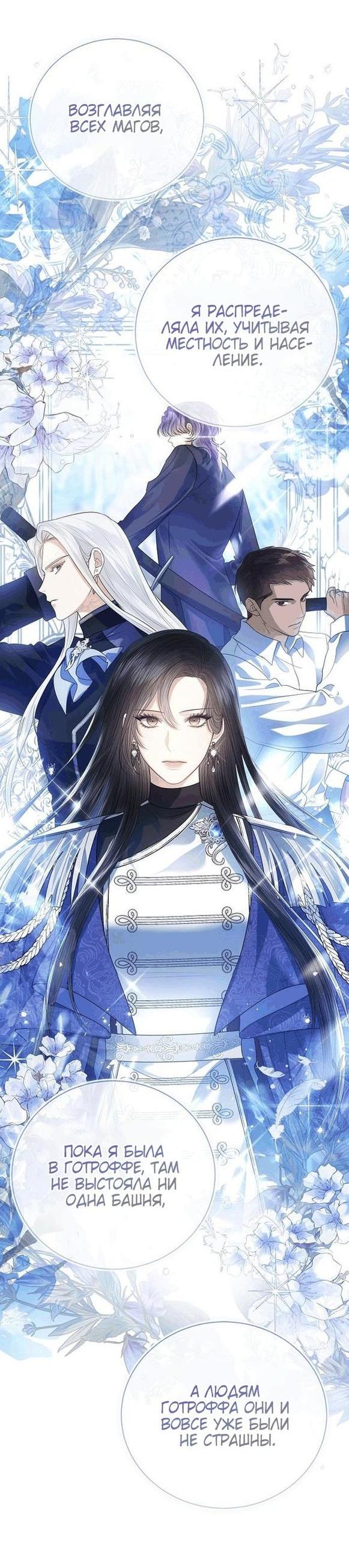 Манга Я откажусь от статуса императрицы - Глава 56 Страница 7