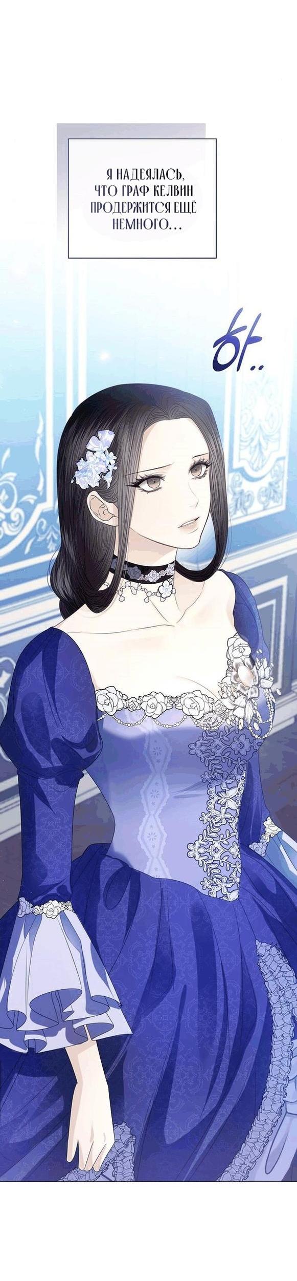 Манга Я откажусь от статуса императрицы - Глава 56 Страница 17