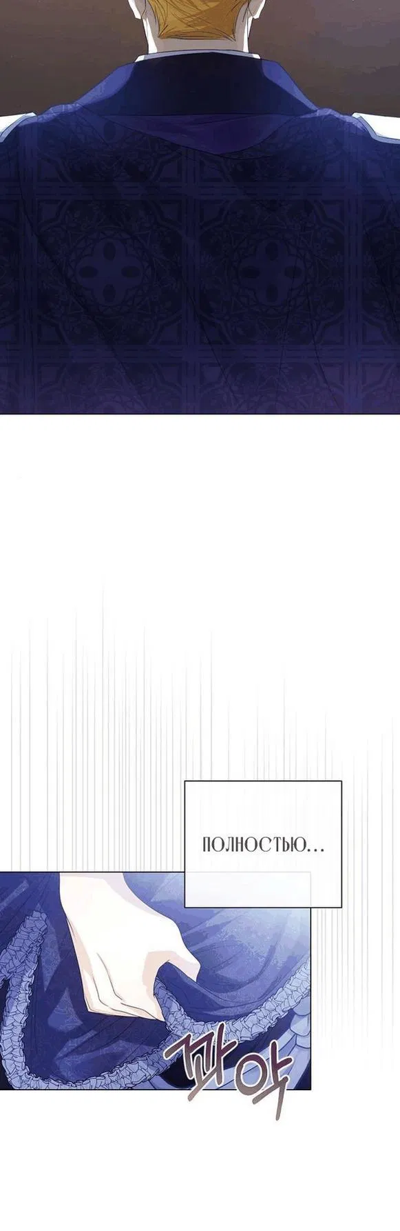 Манга Я откажусь от статуса императрицы - Глава 56 Страница 16