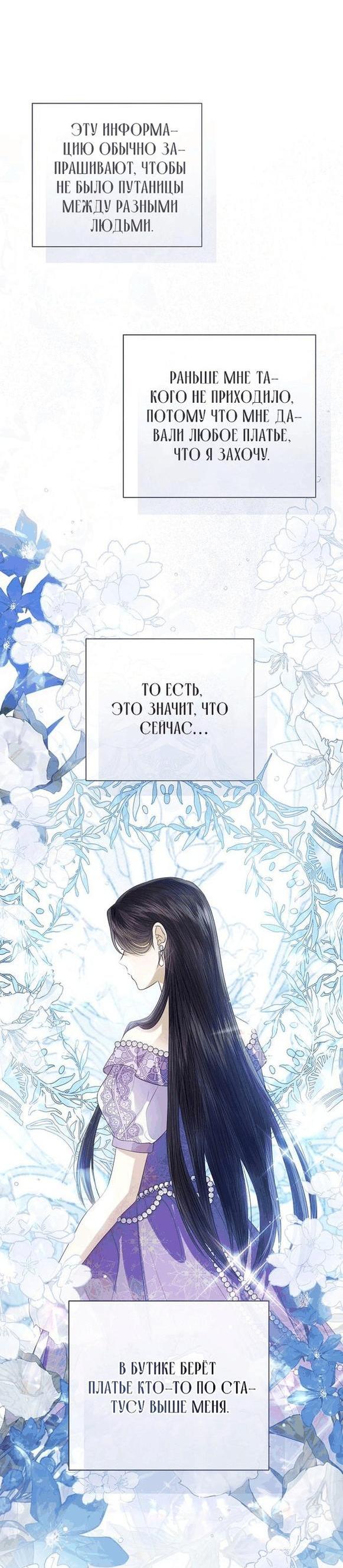 Манга Я откажусь от статуса императрицы - Глава 56 Страница 55