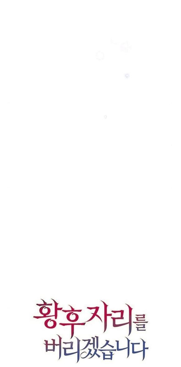 Манга Я откажусь от статуса императрицы - Глава 56 Страница 2