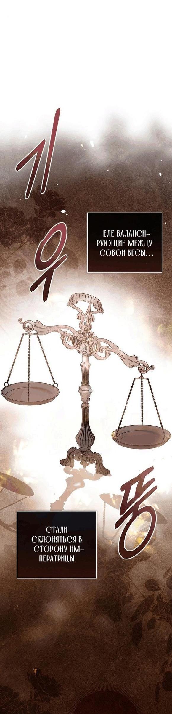 Манга Я откажусь от статуса императрицы - Глава 56 Страница 11