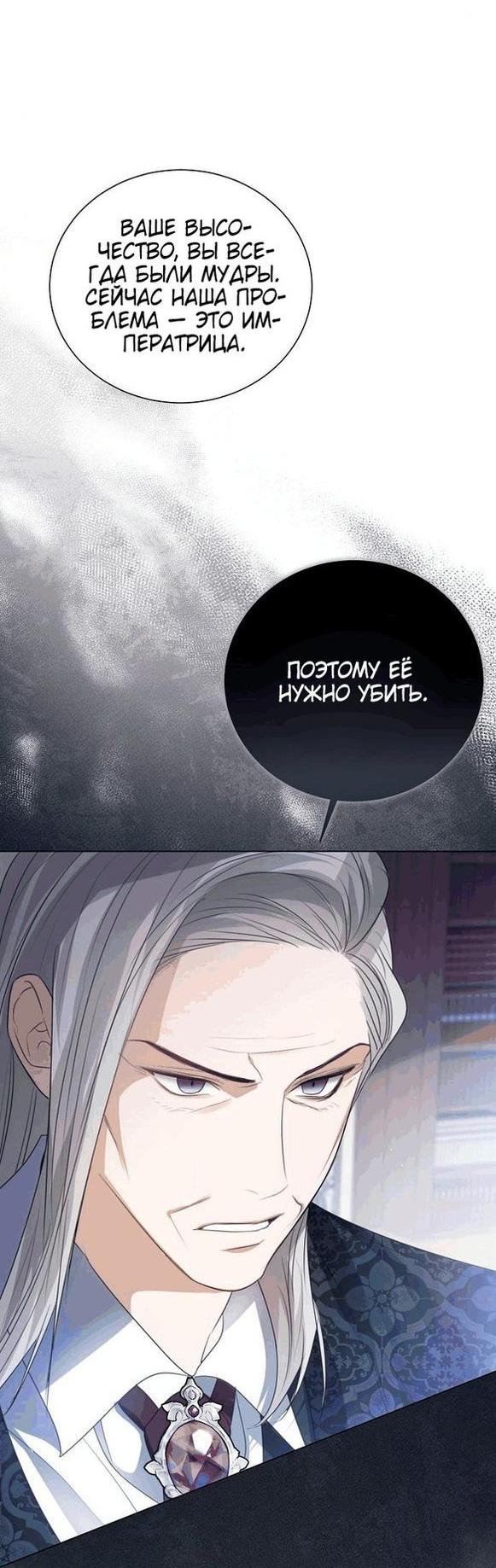 Манга Я откажусь от статуса императрицы - Глава 56 Страница 25