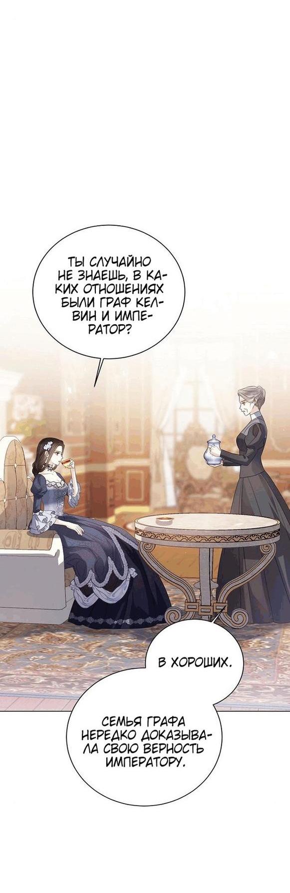 Манга Я откажусь от статуса императрицы - Глава 56 Страница 43