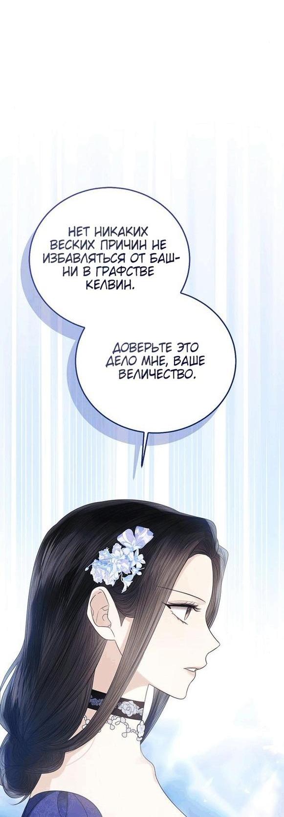 Манга Я откажусь от статуса императрицы - Глава 56 Страница 8