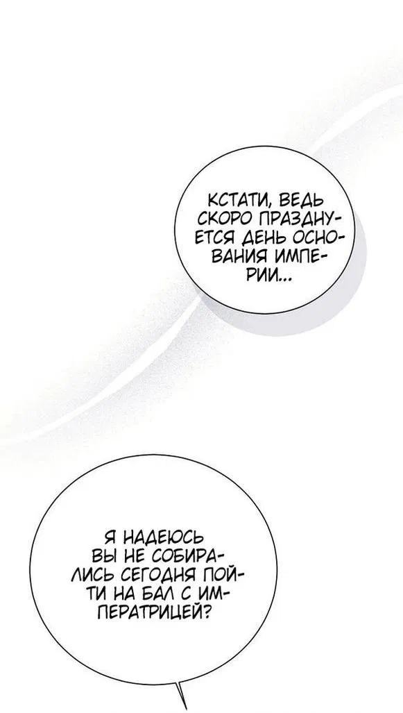 Манга Я откажусь от статуса императрицы - Глава 56 Страница 36