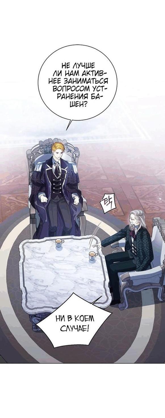 Манга Я откажусь от статуса императрицы - Глава 56 Страница 20