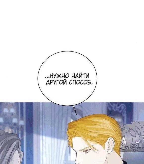 Манга Я откажусь от статуса императрицы - Глава 56 Страница 29