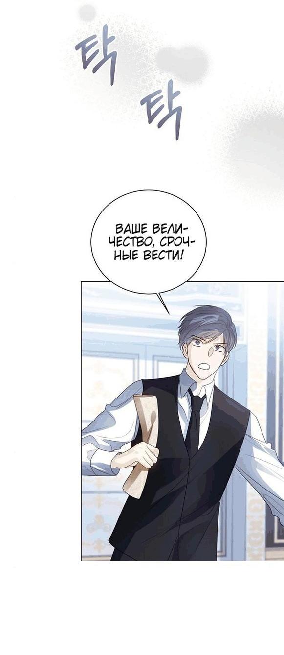 Манга Я откажусь от статуса императрицы - Глава 56 Страница 13