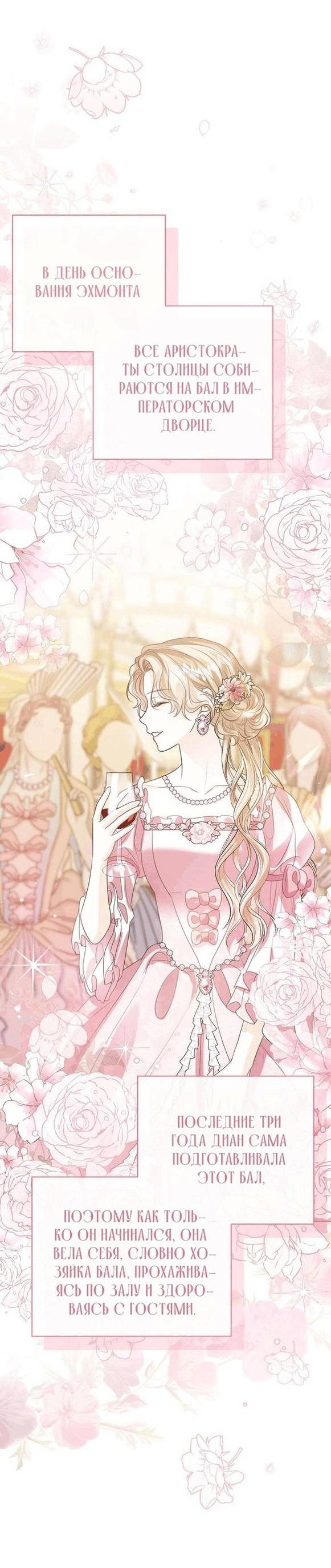 Манга Я откажусь от статуса императрицы - Глава 56 Страница 50